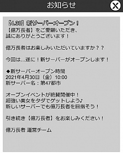 画像ギャラリー No.002のサムネイル画像 / 「億万長者」の新サーバー,第47都市がオープン