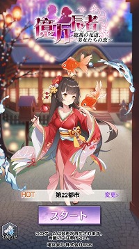 億万長者」に，新たな美女と秘書のアバターが登場