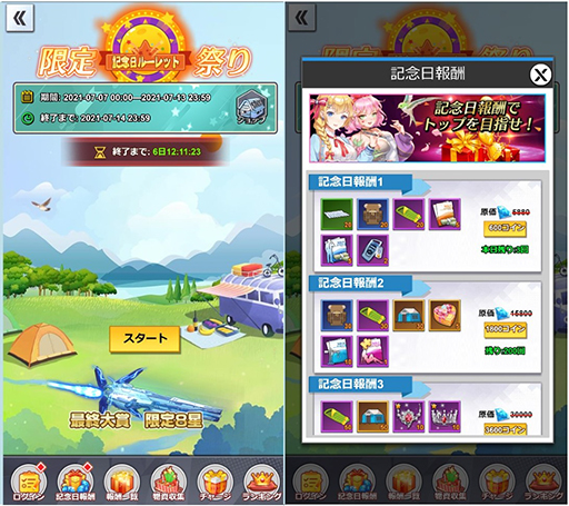 画像ギャラリー No.002のサムネイル画像 / 「億万長者」,アイテムを手に入れられる新イベント“キャンプ”がスタート