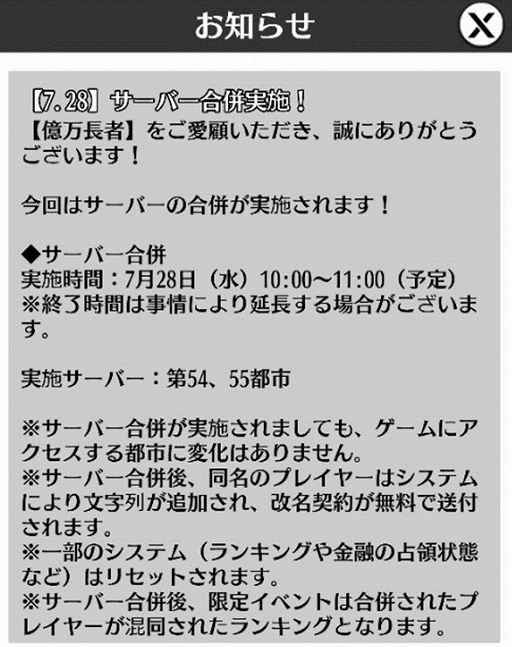 画像集#002のサムネイル/「億万長者」第54都市と第55都市のサーバー合併が実施。限定イベント開催中