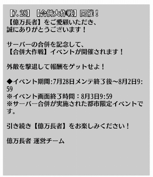 画像集#003のサムネイル/「億万長者」第54都市と第55都市のサーバー合併が実施。限定イベント開催中
