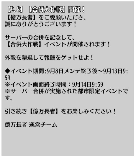 画像ギャラリー No.006のサムネイル画像 / 「億万長者」,第59・60都市を合併した新サーバー・第64都市を9月10日にオープン
