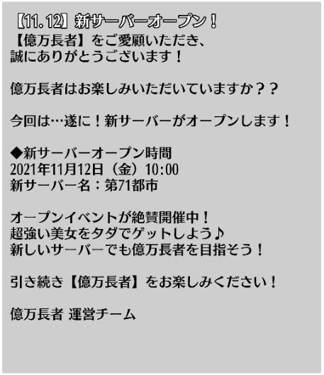 画像ギャラリー No.004のサムネイル画像 / 「億万長者」,限定祭りイベントが11月16日まで開催中。11月12日に新サーバーがオープン