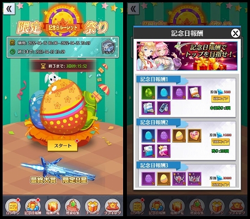 画像ギャラリー No.002のサムネイル画像 / 「億万長者」,4月22日まで限定祭り“Easter”イベントが開催中