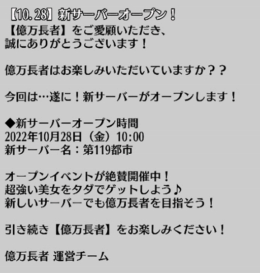画像ギャラリー No.001のサムネイル画像 / ブラウザ向け経営シム「億万長者」10月28日に新サーバーがオープン