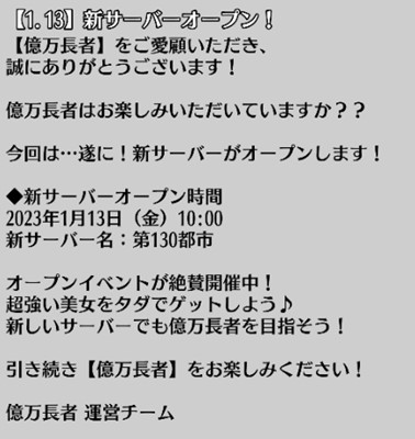 画像ギャラリー No.002のサムネイル画像 / 「億万長者」,1月13日10:00に新サーバーを開設。オープンイベントも開催