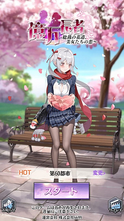 画像ギャラリー No.001のサムネイル画像 / 「億万長者」,新サーバー“第132都市”が1月27日10:00にオープン。美女を無料で入手できるイベントも実施