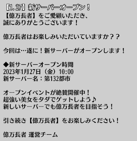 画像ギャラリー No.002のサムネイル画像 / 「億万長者」,新サーバー“第132都市”が1月27日10:00にオープン。美女を無料で入手できるイベントも実施