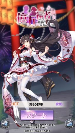 画像ギャラリー No.001のサムネイル画像 / 「億万長者」に新サーバー“第136都市”が2月24日にオープン