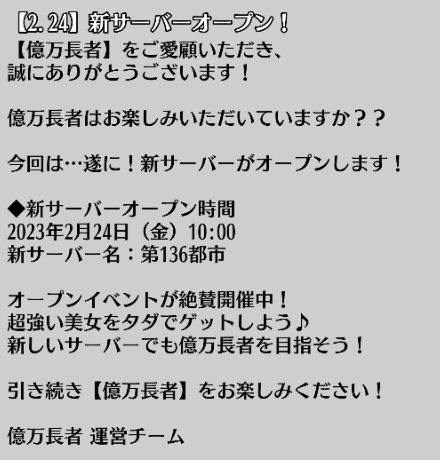 画像ギャラリー No.002のサムネイル画像 / 「億万長者」に新サーバー“第136都市”が2月24日にオープン