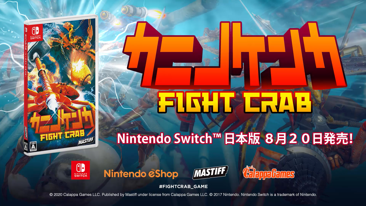 Switch版 カニノケンカ Fight Crab が本日発売 挿入歌2曲の歌詞付きmv ショートver が公開