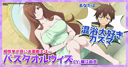 画像ギャラリー No.001のサムネイル画像 / 「このすば欲望」“カズマ度”を診断できるWebサイトが公開。ゲーム内で使用されている“お着換え”CGも表示