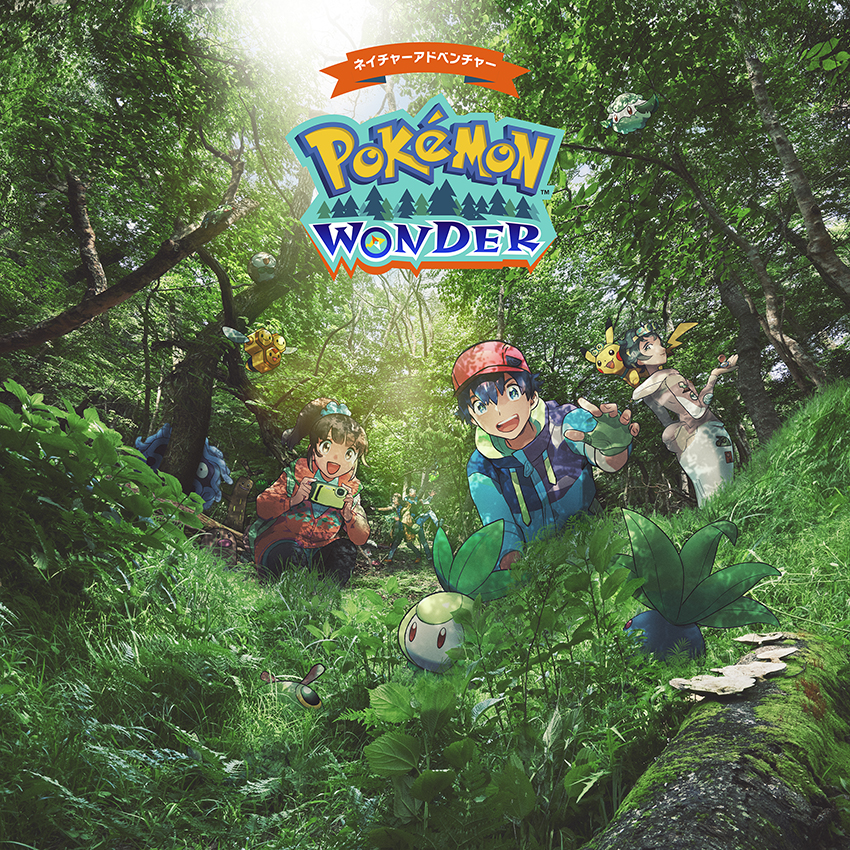 体験型アドベンチャー Pokemon Wonder が7月17日によみうりランド内にオープン 自然の中に隠れている50種類以上のポケモンを探そう 体験型アドベンチャー Pokemon Wonder が7月17日によみうりランド内にオープン 自然の中に隠れている50種類以上のポケモンを探そう