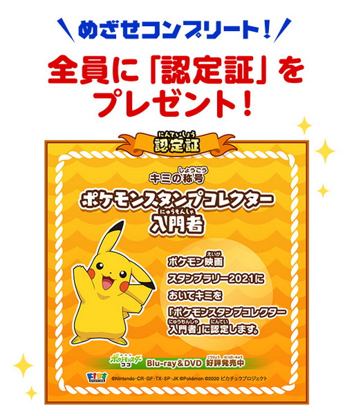 ポケモン映画22作品」がキッズステーションで7月26日から一挙放送