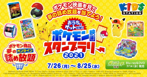 ポケモン映画22作品 がキッズステーションで7月26日から一挙放送 ポケモン映画22作品 がキッズステーションで7月26日から一挙放送