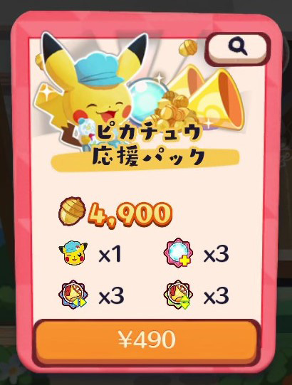 画像集 011 新作パズルゲーム Pokemon Cafe Mix の配信が本日スタート ポケモンと