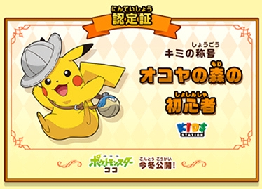 キッズステーションが おうちでゲットだぜ ポケモン映画スタンプラリー を7月日から開催