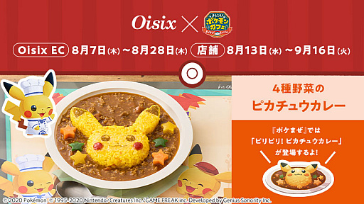 ポケまぜ」，「Oisix」コラボ商品を再販。“4種野菜のピカチュウカレー
