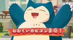 Pokemon Cafe Mix イベント おおぐいカビゴン が9月24日開始