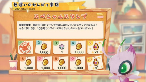 Pokemon Cafe Mix クリスマス企画 色違いセレビィが公開 Pokemon Cafe Mix クリスマス企画 色違いセレビィが公開
