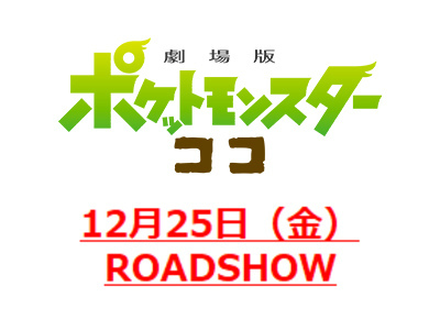 ���������꡼ No.010�Υ���ͥ������ / ��Pokemon Cafe Mix�ץ��ꥹ�ޥ��������㤤����ӥ�������