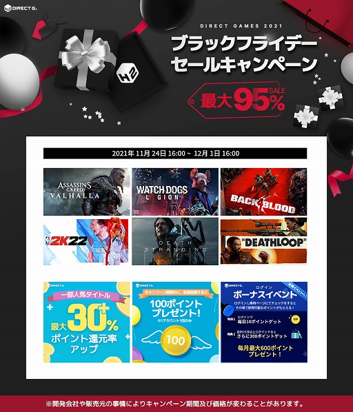 画像ギャラリー No.001のサムネイル画像 / 「DEATHLOOP」「Back 4 Blood」などが対象に。“DIRECT GAMES 2021 ブラックフライデーセールキャンペーン”が本日スタート