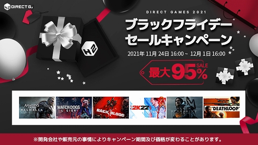 画像ギャラリー No.003のサムネイル画像 / 「DEATHLOOP」「Back 4 Blood」などが対象に。“DIRECT GAMES 2021 ブラックフライデーセールキャンペーン”が本日スタート