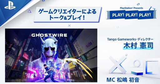画像集#001のサムネイル/「Ghostwire: Tokyo」の最新ゲームプレイ映像が3月19日公開。タレント＆インフルエンサーの配信チャンネルに登場