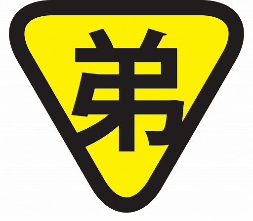 画像ギャラリー No.009のサムネイル画像 / 「RUINER」,Switch向けパッケージ版が本日発売。オリジナル刺繍“弟”ワッペンなど特典が同梱