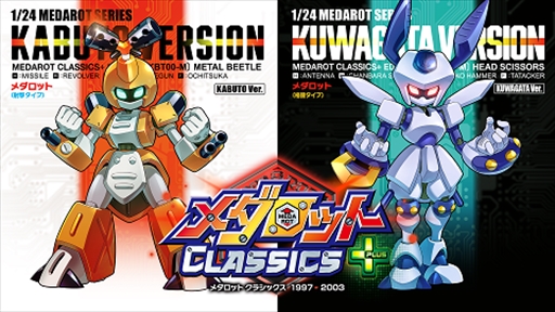 画像ギャラリー No.003のサムネイル画像 / メダロットのゲーム原曲が聴けるオンライン鑑賞会が,メダロット公式YouTubeチャンネルで10月2日に開催