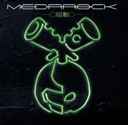 画像ギャラリー No.005のサムネイル画像 / 「メダロット」シリーズのBGMをロックアレンジ化する“MEDAROCK”プロジェクトから新曲2曲が11月21日に配信決定