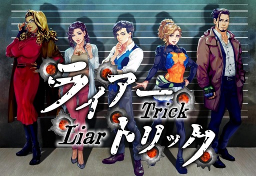 新作推理アドベンチャー ライアートリック の体験版がsteamで配信 嘘発見人 万目今日助 が凶悪犯罪事件に挑む 新作推理アドベンチャー ライアートリック の体験版がsteamで配信 嘘発見人 万目今日助 が凶悪犯罪事件に挑む
