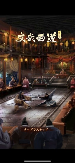 新三国志:英雄たちの夜明け