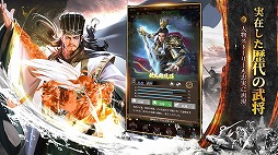 新三国志:英雄たちの夜明け