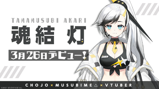 ���������꡼ No.001�Υ���ͥ������ / ��CHOJO�סߡ�MUSUBIME���פΥ����VTuber���ǥӥ塼