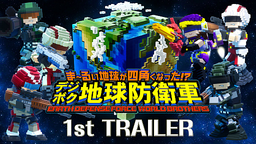 ���������꡼ No.001�Υ���ͥ������ / �֤ޡ��뤤�ϵ夬�ͳѤ��ʤä�!? �ǥ��ܥ��ϵ��ɱҷ� EARTH DEFENSE FORCE: WORLD BROTHERS�פΥȥ쥤�顼��1�Ƥ�����