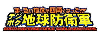 画像ギャラリー No.009のサムネイル画像 / 「デジボク地球防衛軍」のストーリーやレジェンド隊員,登場する敵の情報が公開。バラバラに砕けた地球の欠片を飛び回り,人々を助け出そう