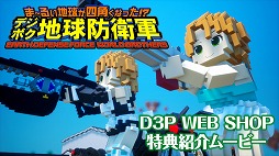 画像ギャラリー No.001のサムネイル画像 / 「デジボク地球防衛軍」,D3P WEB SHOP限定特典の紹介ムービーを公開。双葉理保の“ホストガールコスチューム”と“涼しい夏私服”が登場