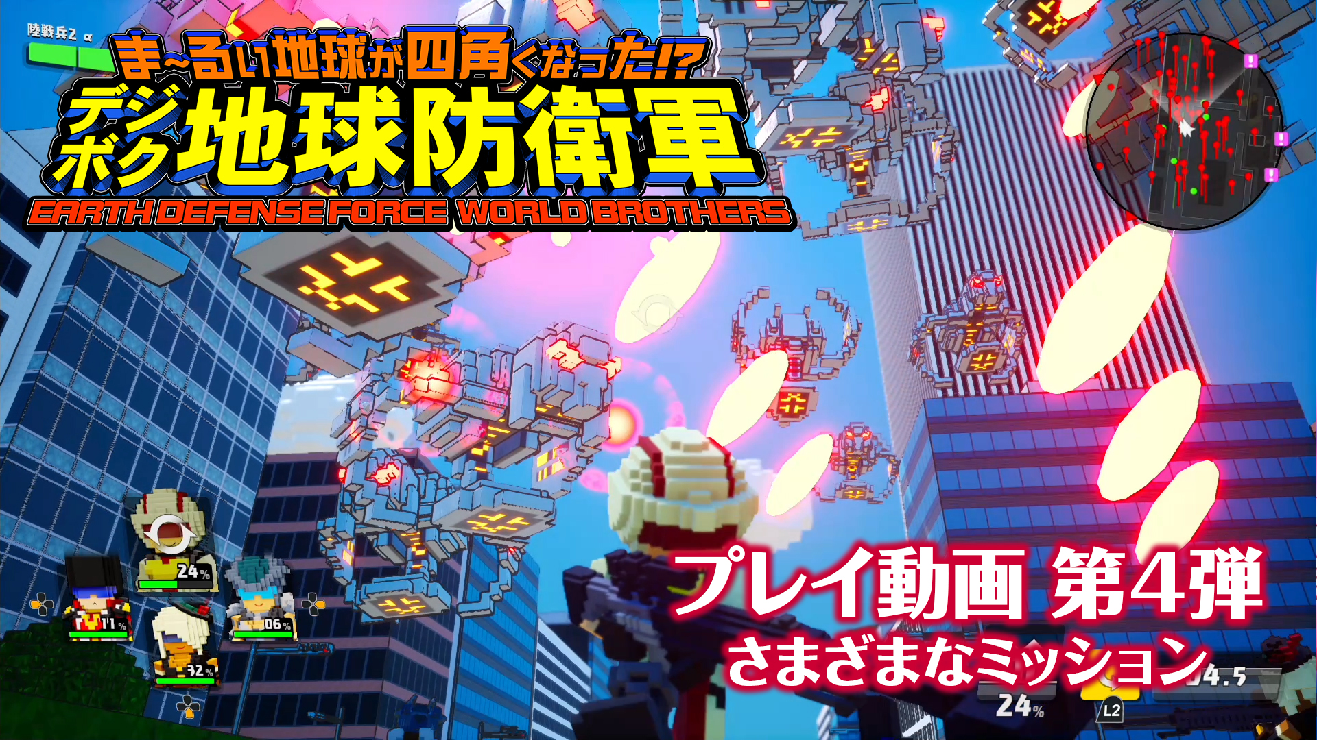 「デジボク地球防衛軍」に登場するミッションの一部を紹介するプレイ動画第4弾が公開