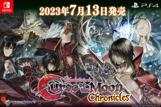 Bloodstained: Curse of the Moon Chronicl家庭用ゲームソフト