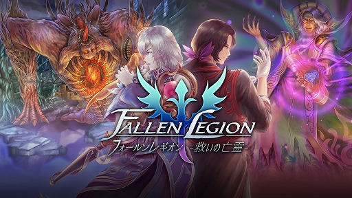 ꡼ No.001Υͥ / Fallen Legion -ߤ˴-פȯ䡣ʪŸץ쥤֥륭饯Ѳե󥿥RPG