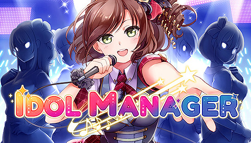 アイドル育成slg Idol Manager と日常侵食ホラーゲーム つぐのひ の体験版がsteam Next Festで公開