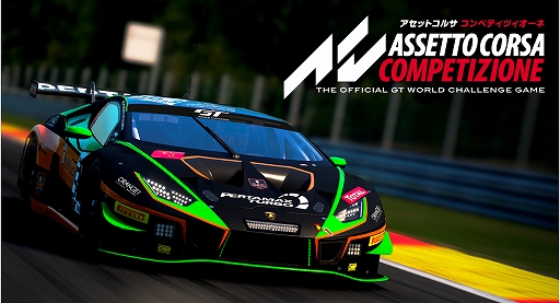 Ps4用レースゲーム アセットコルサ コンペティツィオーネ が9月24日に発売決定 シリーズ初となる鈴鹿サーキットも収録