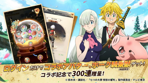 画像ギャラリー No.003のサムネイル画像 / 「剣魂」とアニメ「七つの大罪 憤怒の審判」のコラボが10月1日より開催