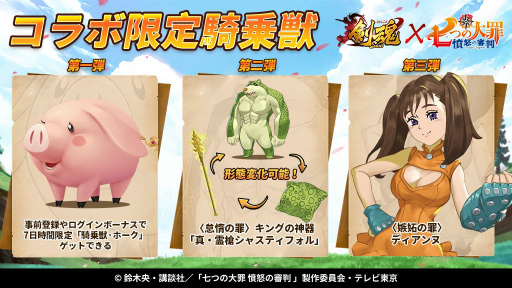 画像ギャラリー No.004のサムネイル画像 / 「剣魂」とアニメ「七つの大罪 憤怒の審判」のコラボが10月1日より開催