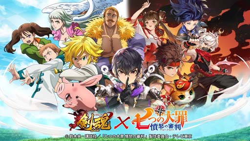 画像ギャラリー No.001のサムネイル画像 / 「剣魂」xアニメ「七つの大罪 憤怒の審判」コラボイベントが開催中