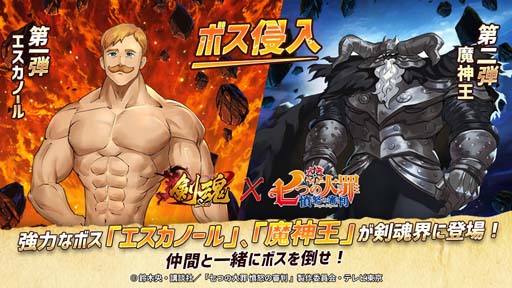 画像ギャラリー No.004のサムネイル画像 / 「剣魂」xアニメ「七つの大罪 憤怒の審判」コラボイベントが開催中