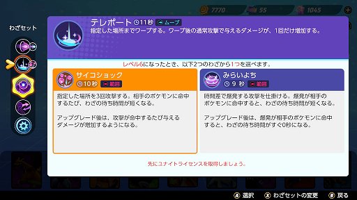 ポケモンユナイト のサーナイトは クセは強いが高威力なわざで戦う遠隔アタッカー 当てるコツを掴んで活躍しよう