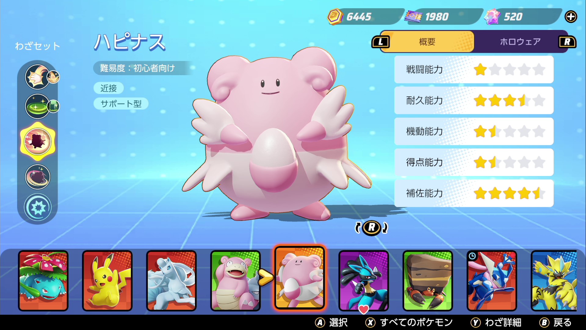Pokemon Unite のハピナスは 味方を支援することに長けたサポート型ポケモン アタッカーを支えて勝利を掴もう Pokemon Unite のハピナスは 味方を支援することに長けたサポート型ポケモン アタッカーを支えて勝利を掴もう