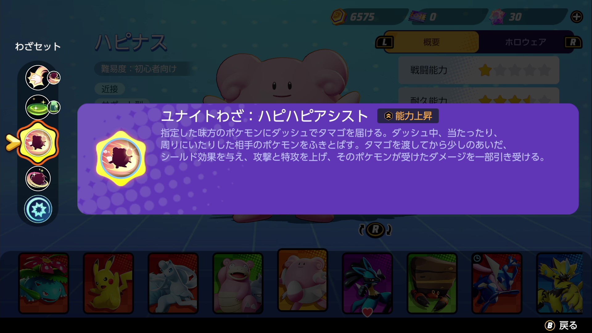 画像集no 015 Pokemon Unite のハピナスは 味方を支援することに長けたサポート型ポケモン アタッカーを支えて勝利を掴もう 画像集no 015 Pokemon Unite のハピナスは 味方を支援することに長けたサポート型ポケモン アタッカーを支えて勝利を掴もう